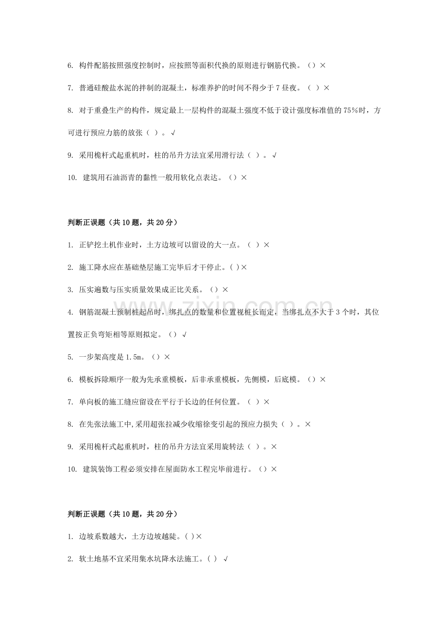 统设施工管理专科网络终考建筑施工技术.doc_第3页