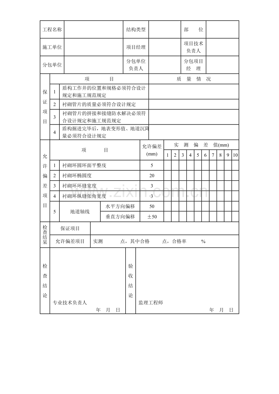 人防工程质量检验评定记录表结构工程.doc_第3页