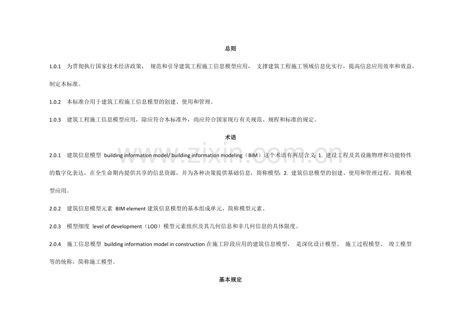 精装修深化设计BIM应用.doc_第1页