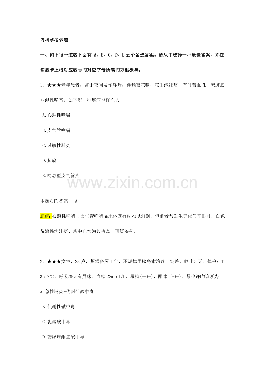 2023年的执业医师资格考试试题题解.doc_第1页