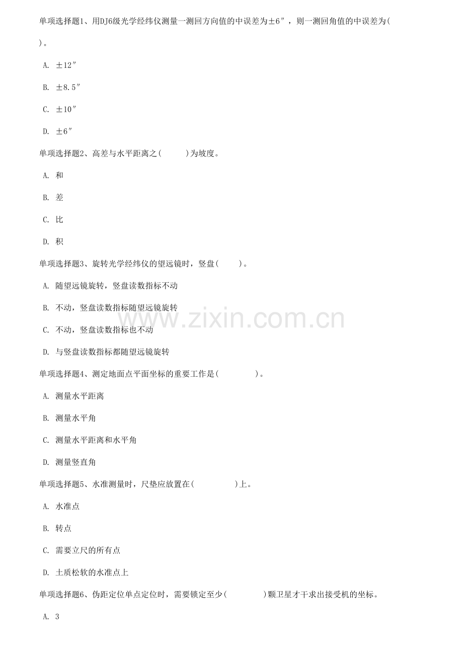 春西南大学工程测量在线作业.doc_第1页