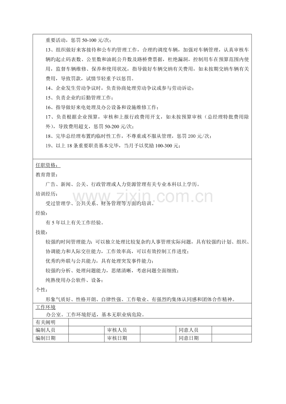 集团公司行政部岗位职责DOC.doc_第3页