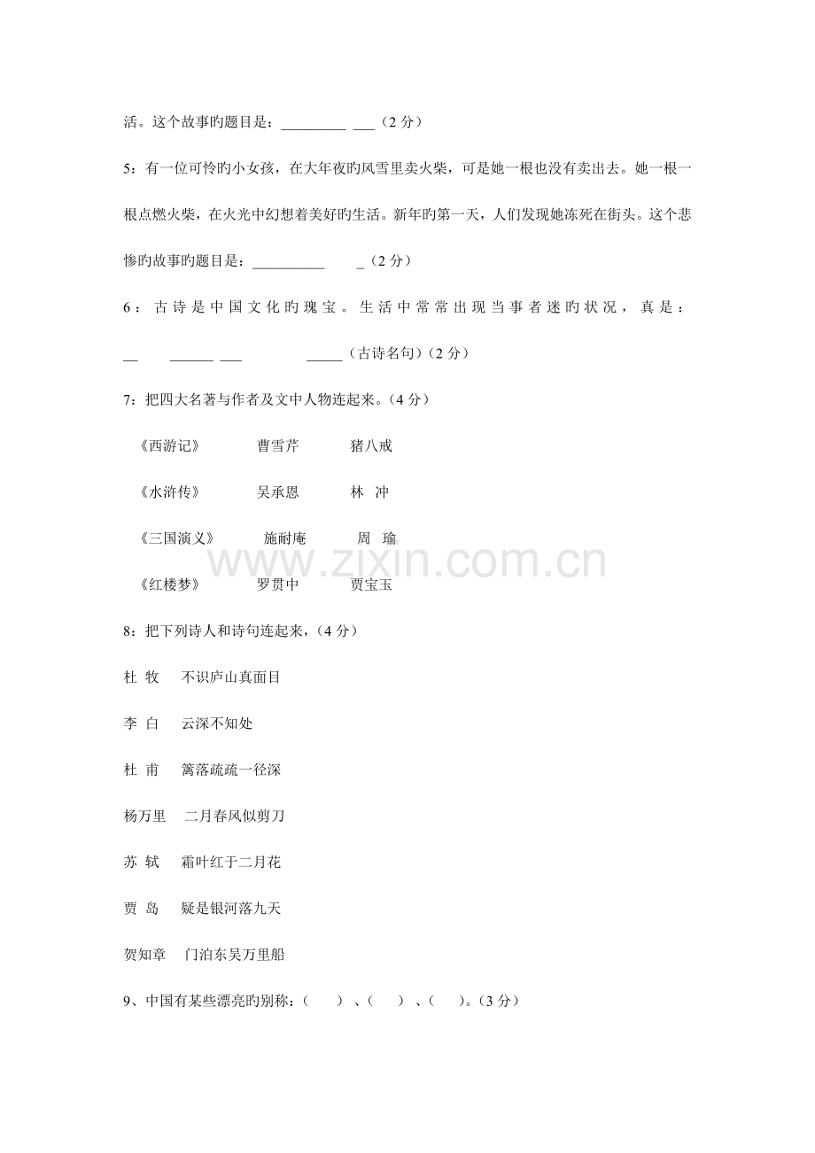 2023年四年级语文课外知识与阅读竞赛试卷.doc_第3页