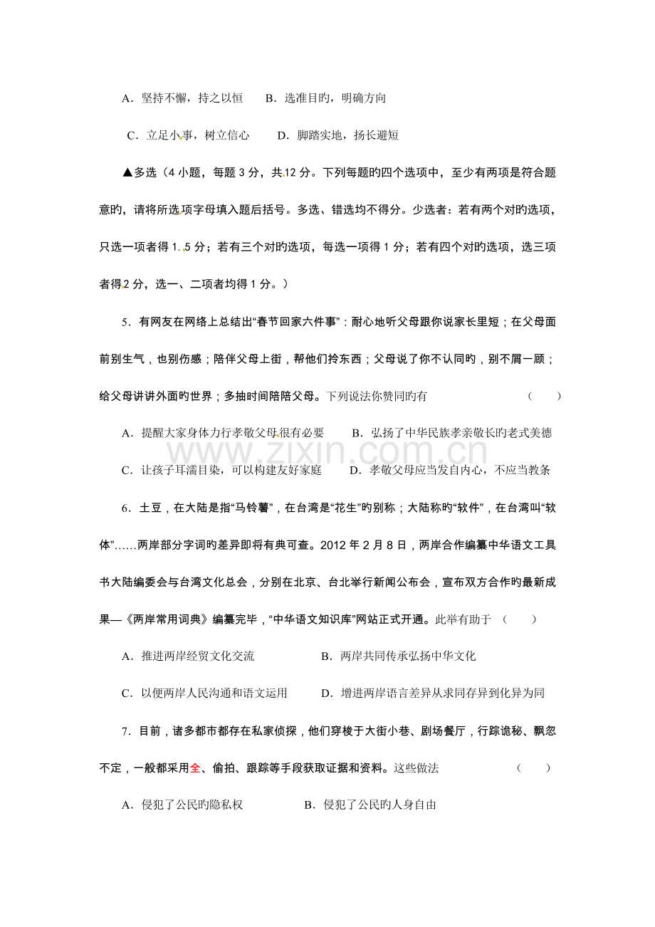 2023年河南省郑州市九年级考前测试政治试题.doc_第2页