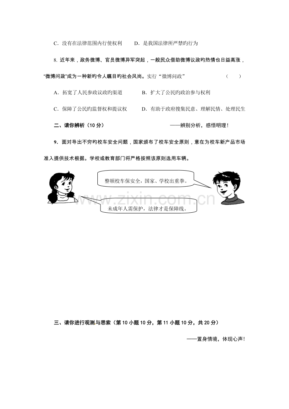 2023年河南省郑州市九年级考前测试政治试题.doc_第3页