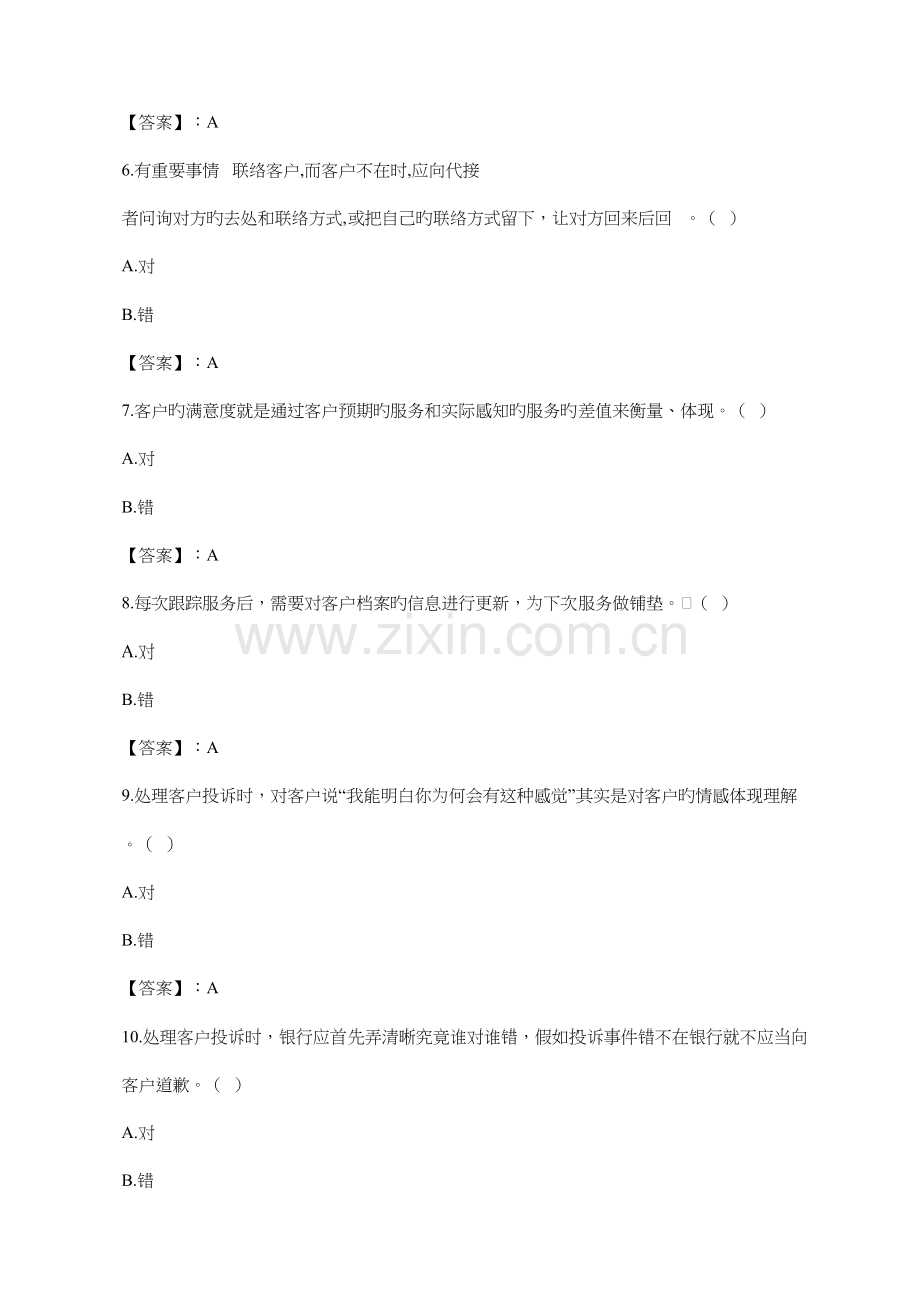 2023年网店客服管理题库及参考答案.docx_第2页