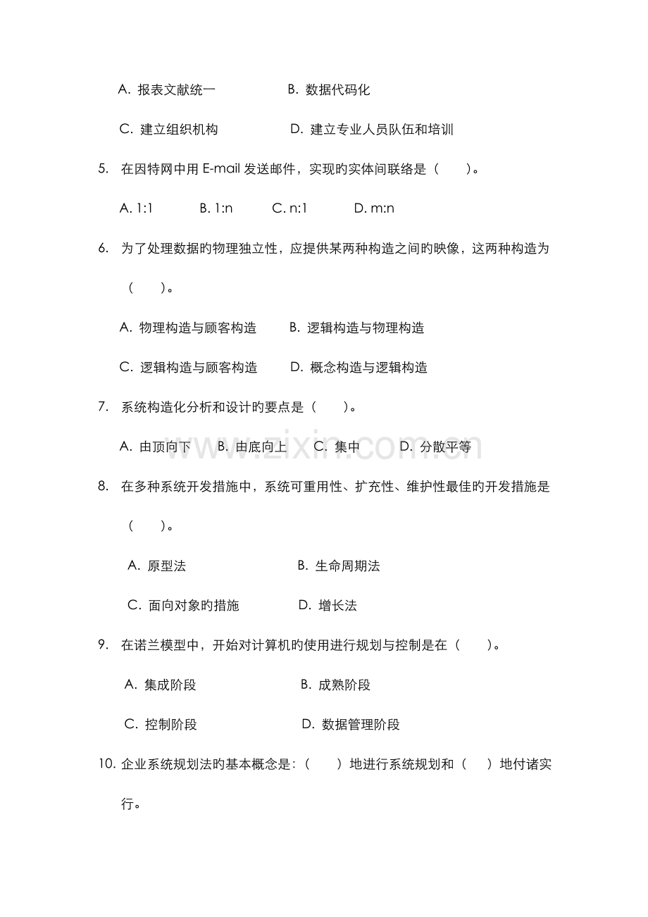 2023年管理信息系统期末考试试题库完整.doc_第2页