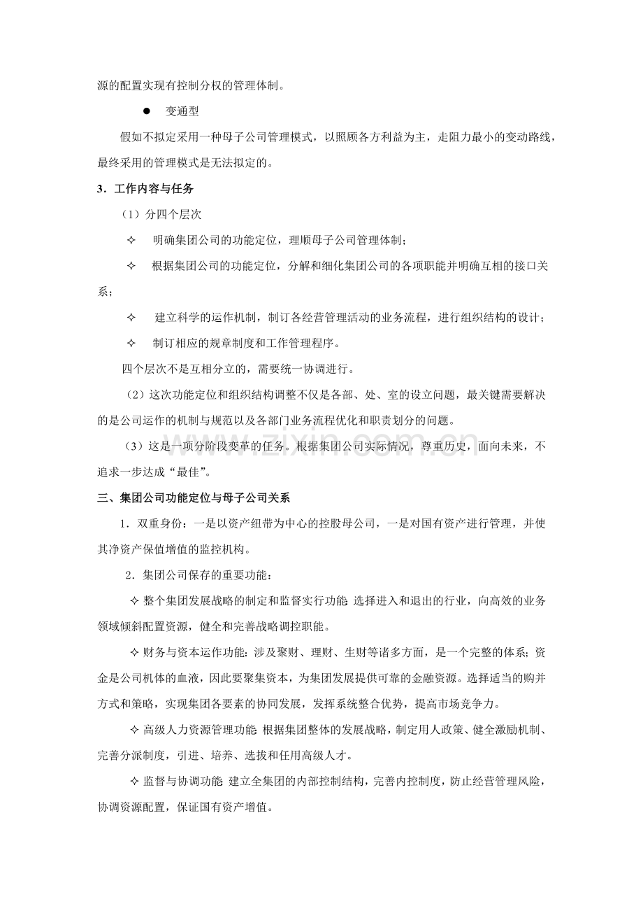 中广核集团公司组织结构设计报告.doc_第3页