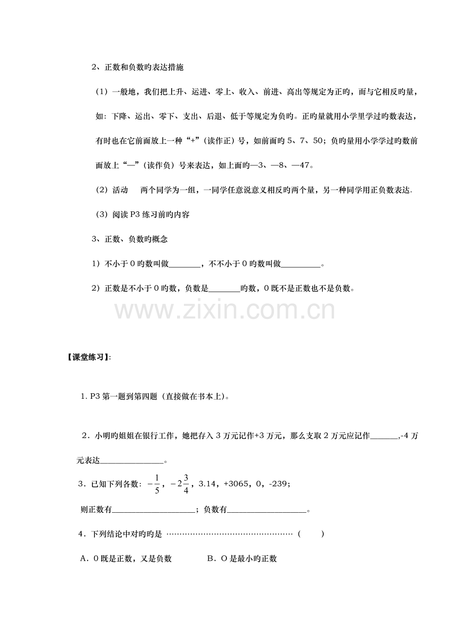 2023年七年级数学上导学案全套.doc_第2页