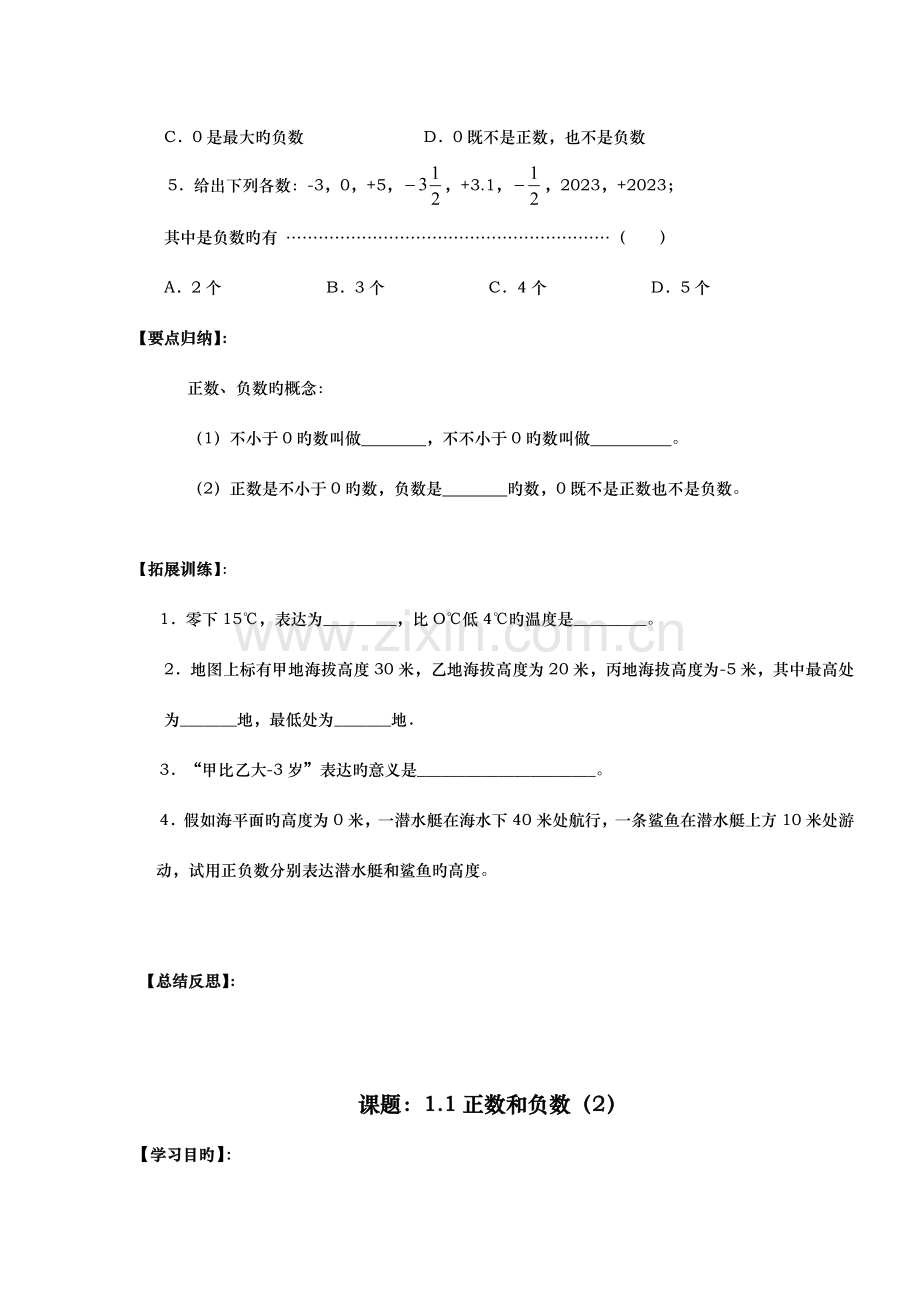 2023年七年级数学上导学案全套.doc_第3页