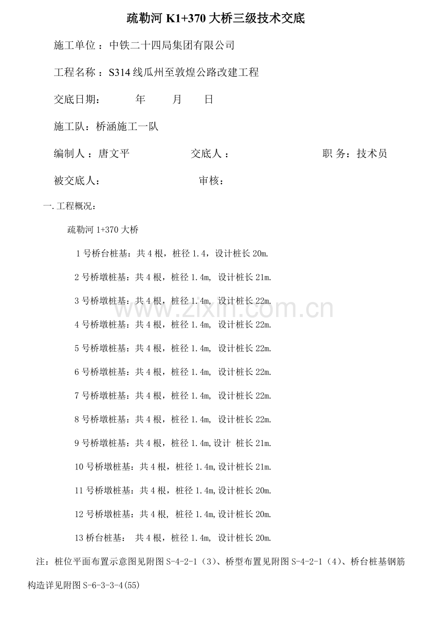 k桥技术交底.doc_第1页