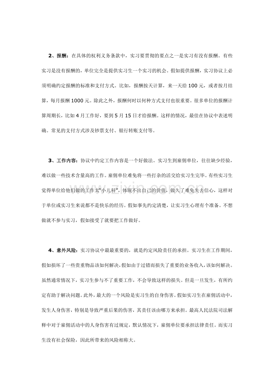 大学生实习协议和劳动合同区分这两份协议的特点和效力.doc_第2页