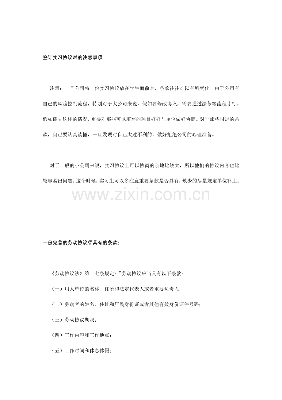 大学生实习协议和劳动合同区分这两份协议的特点和效力.doc_第3页