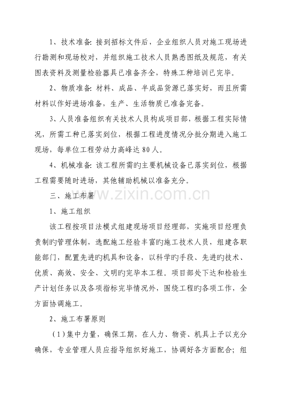 山东路段绿化工程施工方案.doc_第3页