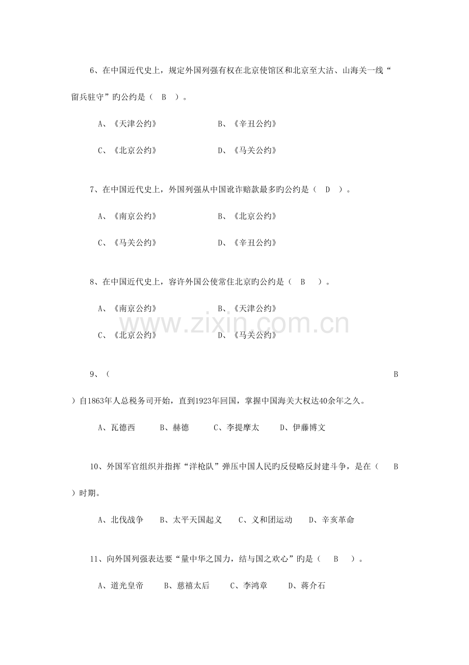 2023年中国近代史纲要题库的题目经过核对之后的新题库.doc_第2页