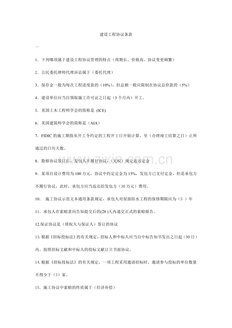 建设工程合同条款复习资料.doc_第1页