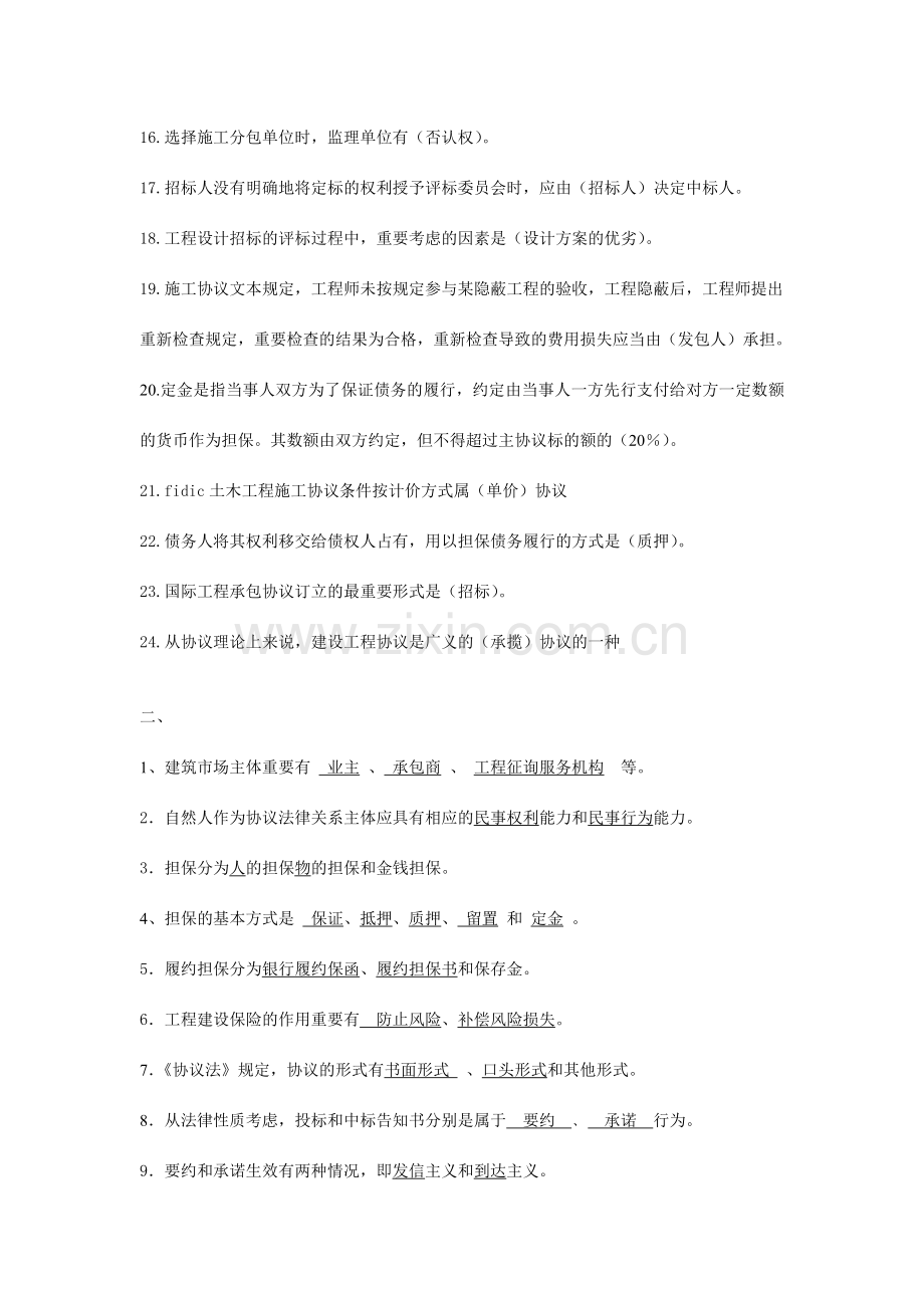 建设工程合同条款复习资料.doc_第2页