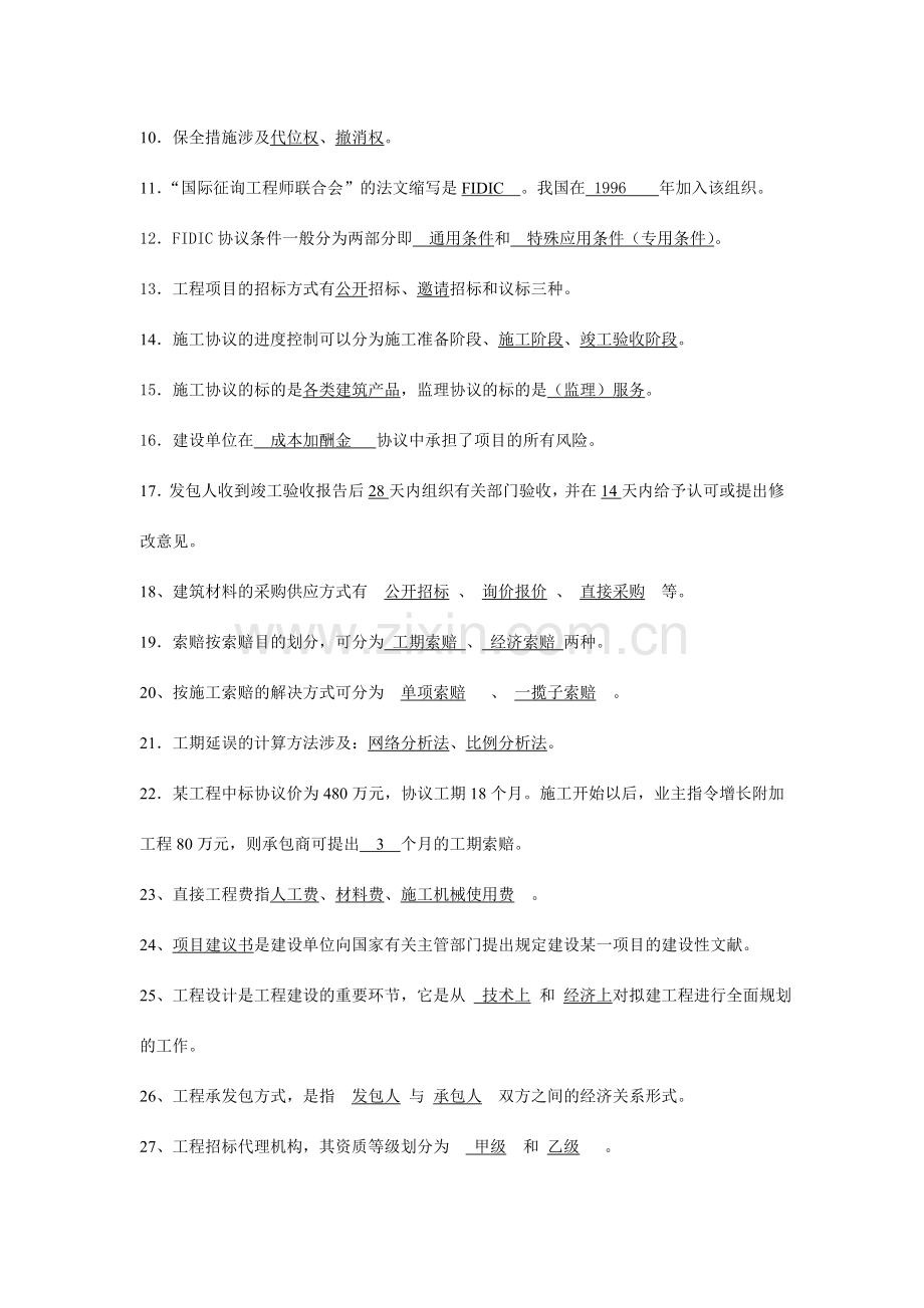 建设工程合同条款复习资料.doc_第3页