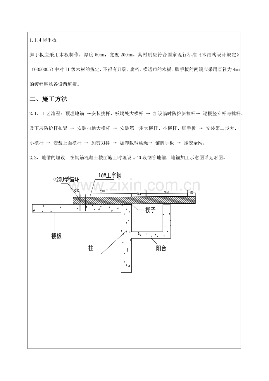 悬挑脚手架施工技术交底.doc_第2页