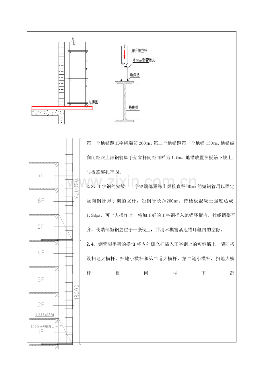 悬挑脚手架施工技术交底.doc_第3页