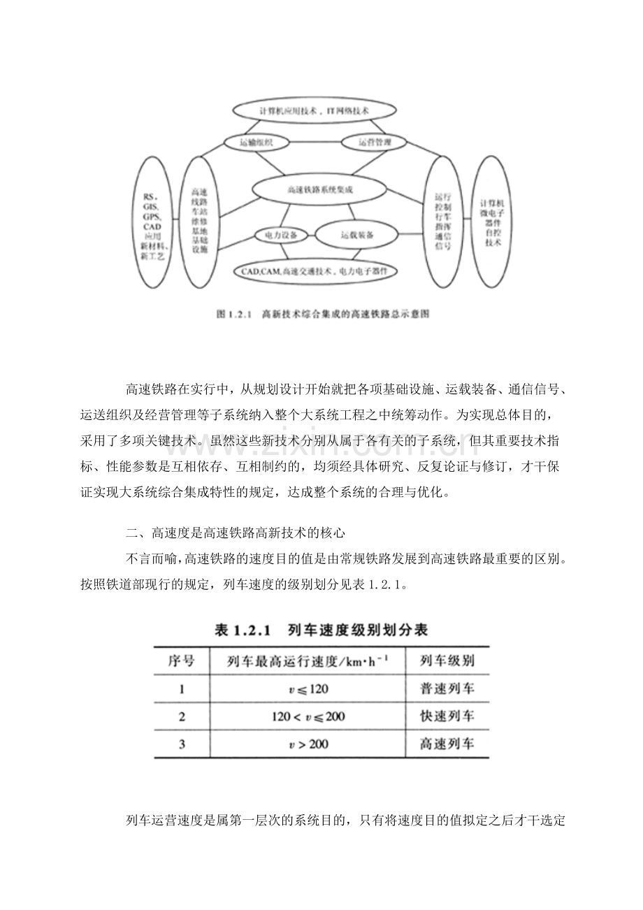 高速铁路的主要技术特征.doc_第2页