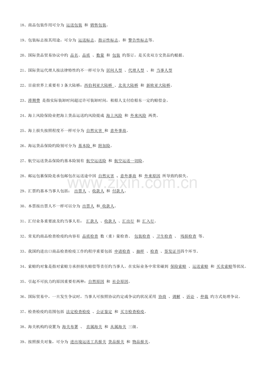 2023年国际贸易实务形成性考核册答案网络版.doc_第2页