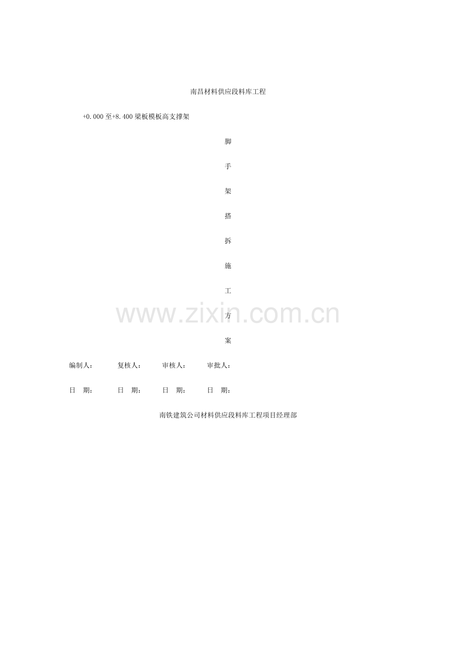 模板高支撑架施工方案材料段.doc_第1页