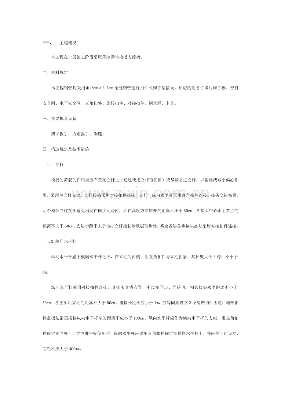 模板高支撑架施工方案材料段.doc_第2页