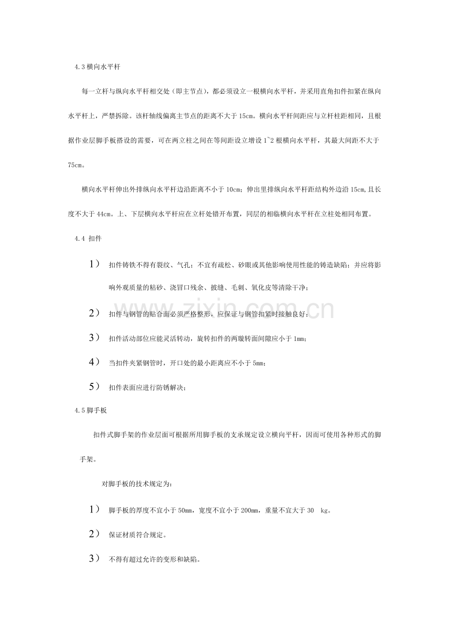 模板高支撑架施工方案材料段.doc_第3页