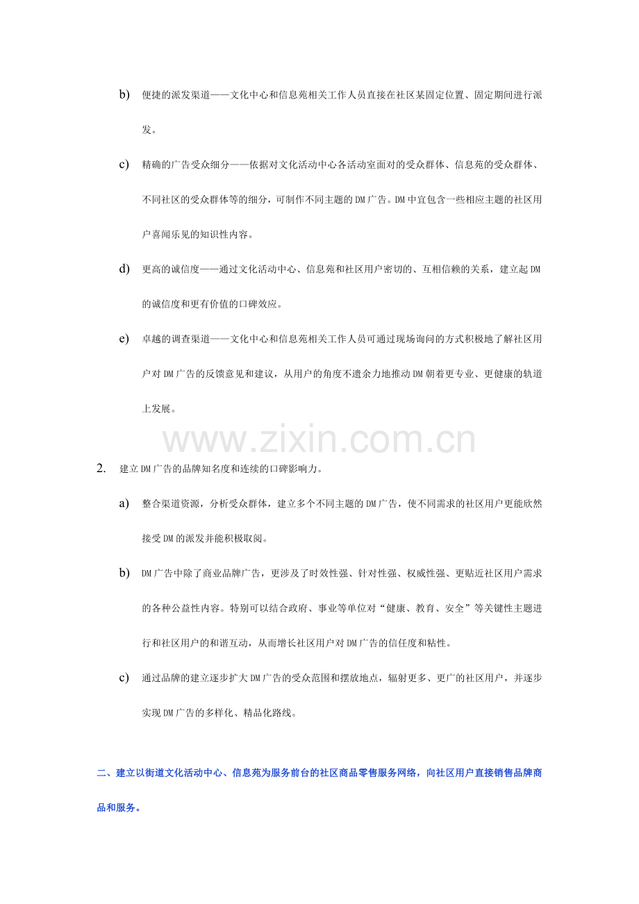 商业计划概要社区服务提供商.doc_第2页