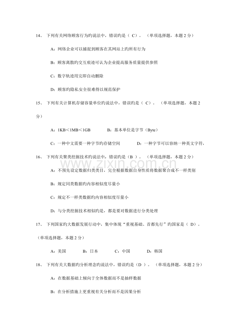 2023年大数据相关题库.doc_第3页