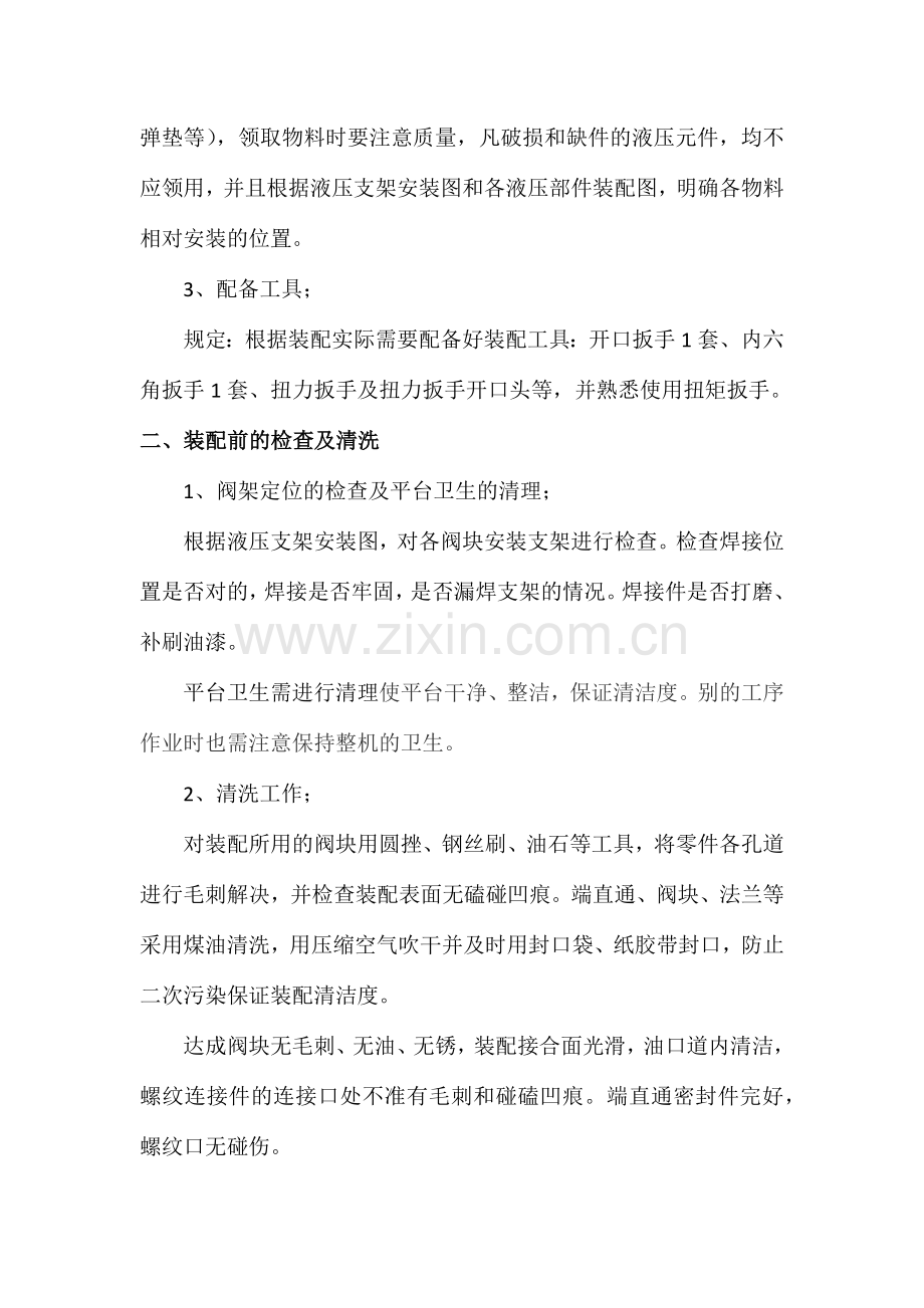 液压系统装配工艺.doc_第2页