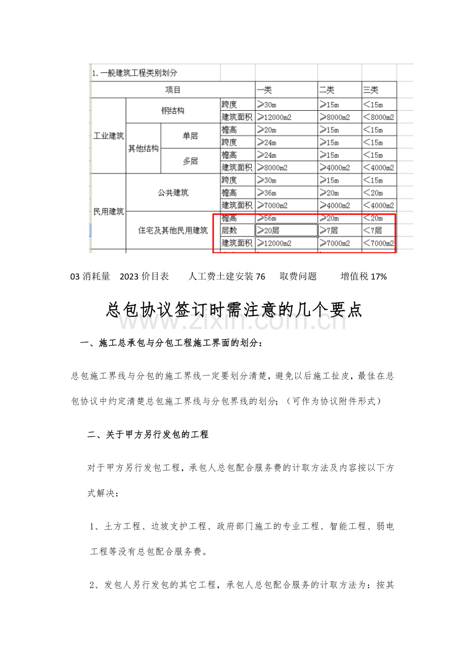 总包合同签订时需注意的几个要点.docx_第1页