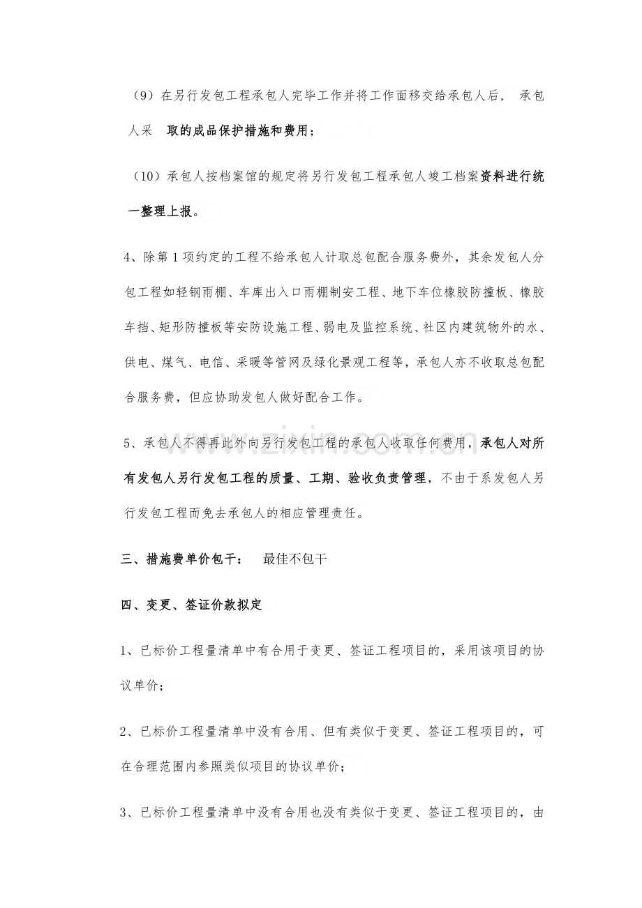 总包合同签订时需注意的几个要点.docx_第3页