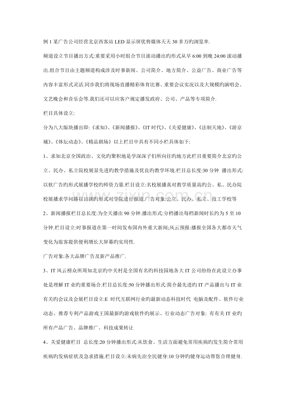 户外LED屏广告发布收费标准.doc_第2页