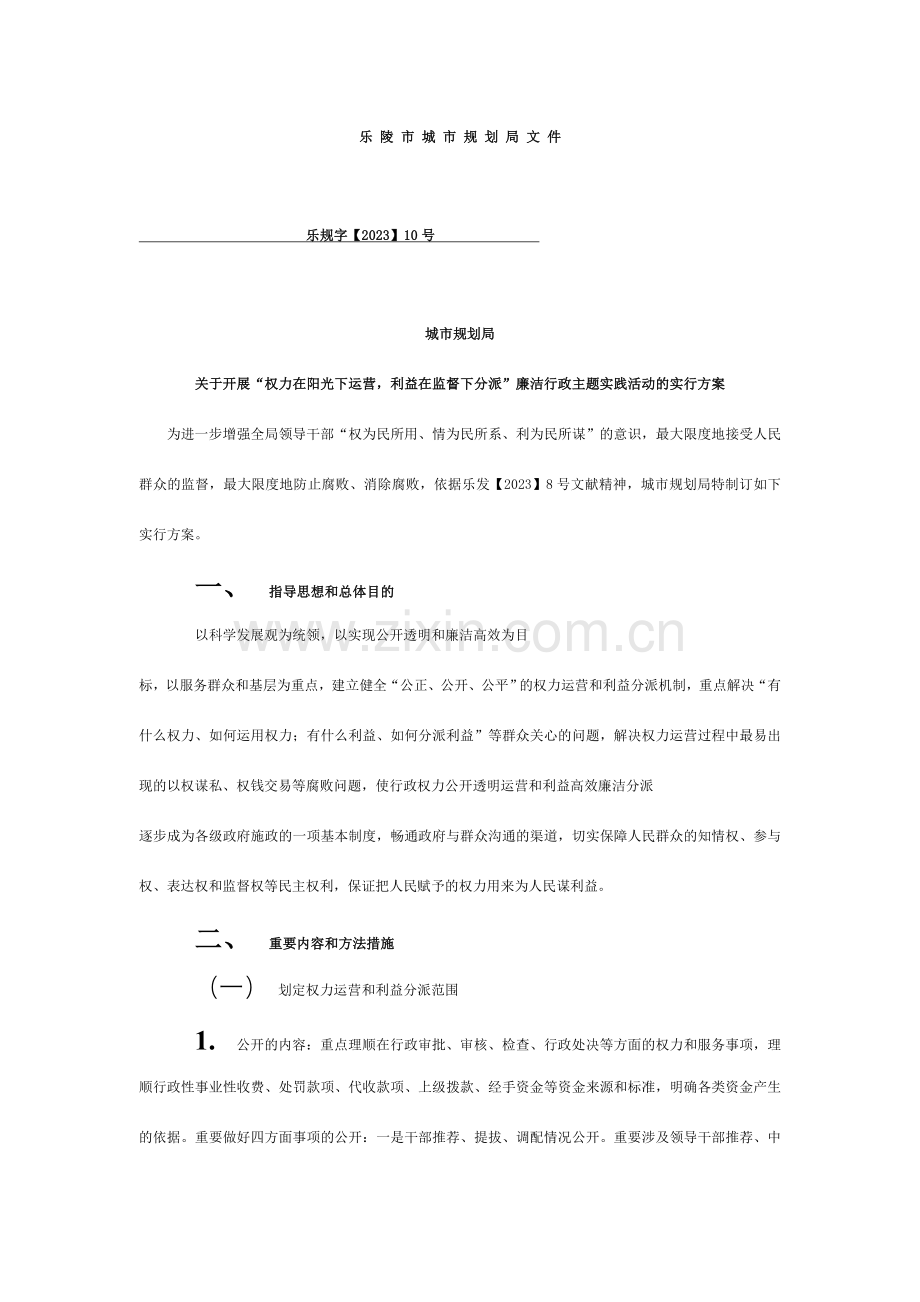 廉洁行政实施方案.doc_第1页