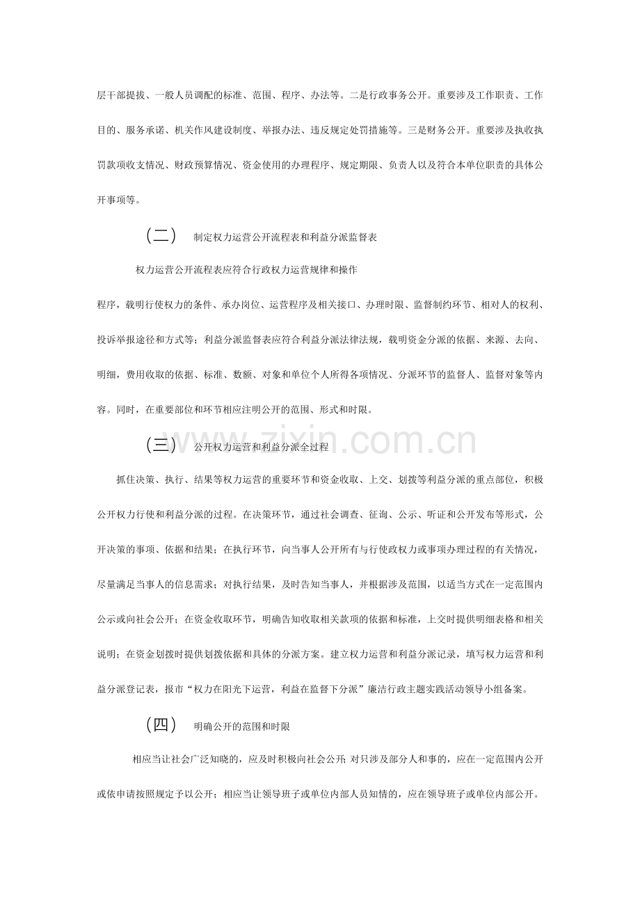 廉洁行政实施方案.doc_第2页