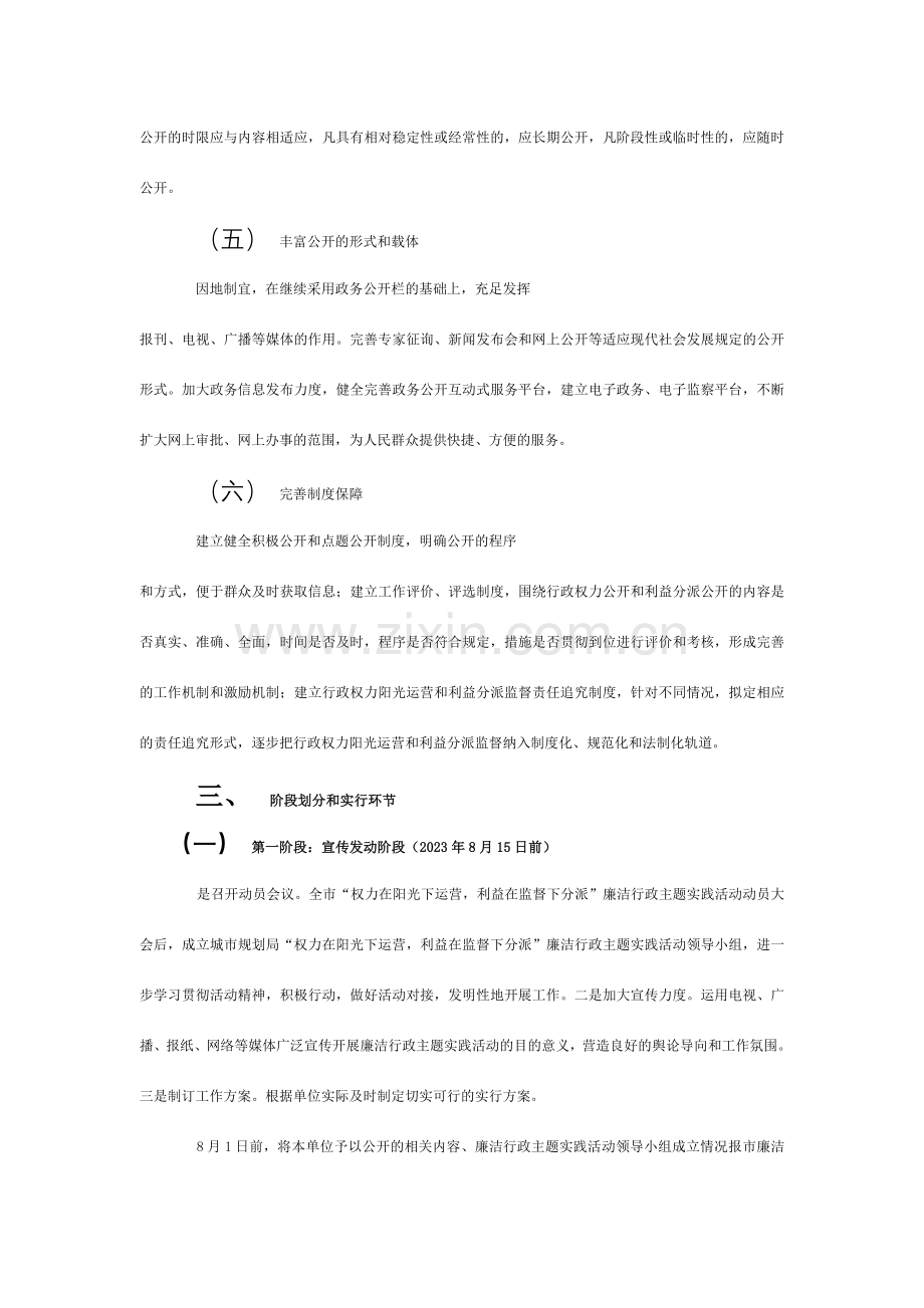 廉洁行政实施方案.doc_第3页