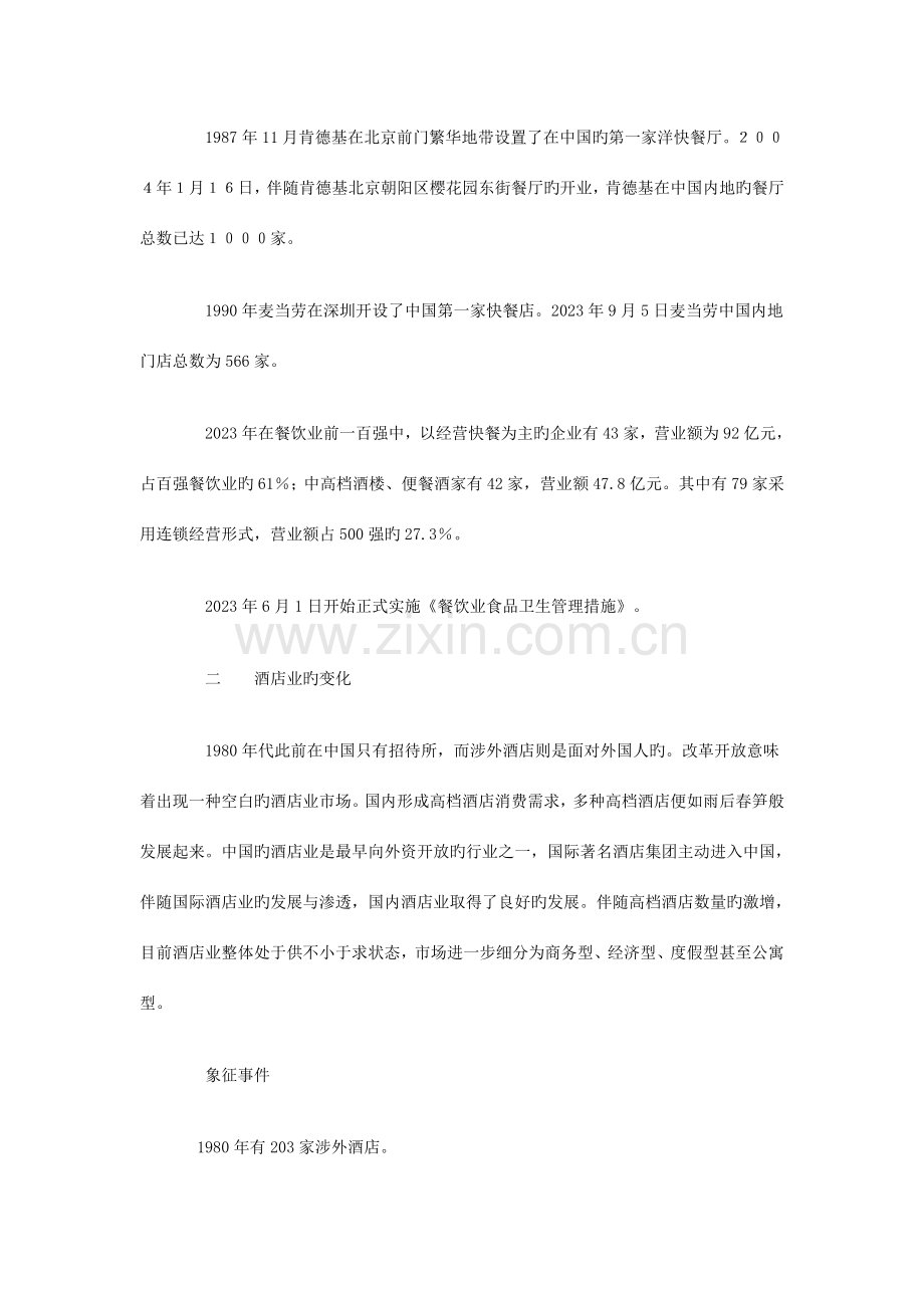 中国消费者行为研究报告.doc_第3页