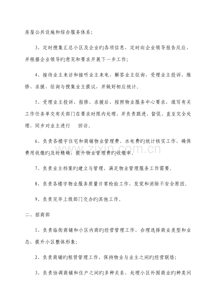 物业公司组织架构及岗位职责.docx_第2页