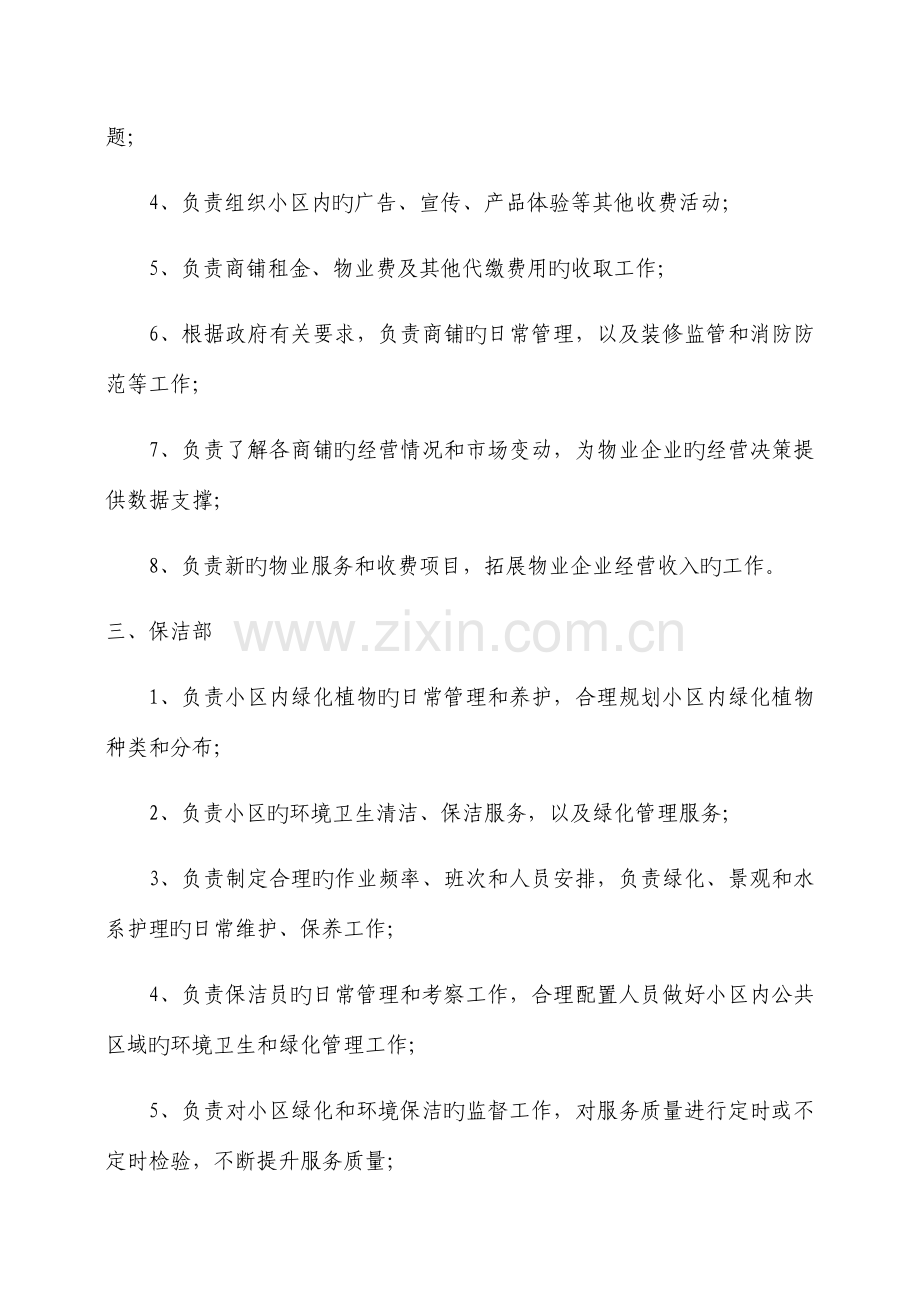 物业公司组织架构及岗位职责.docx_第3页