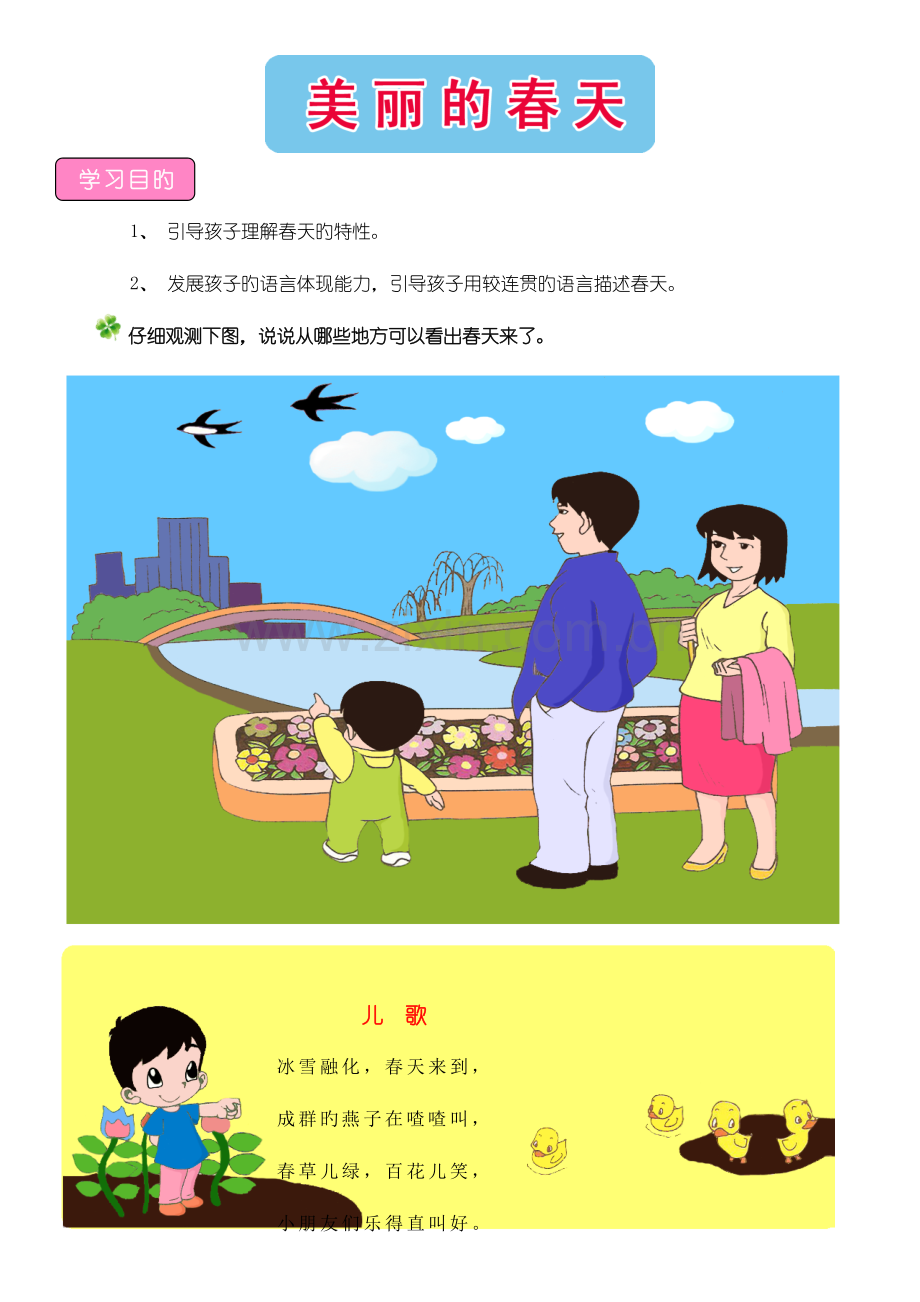 2023年幼升小语文知识社会常识试题库.doc_第2页