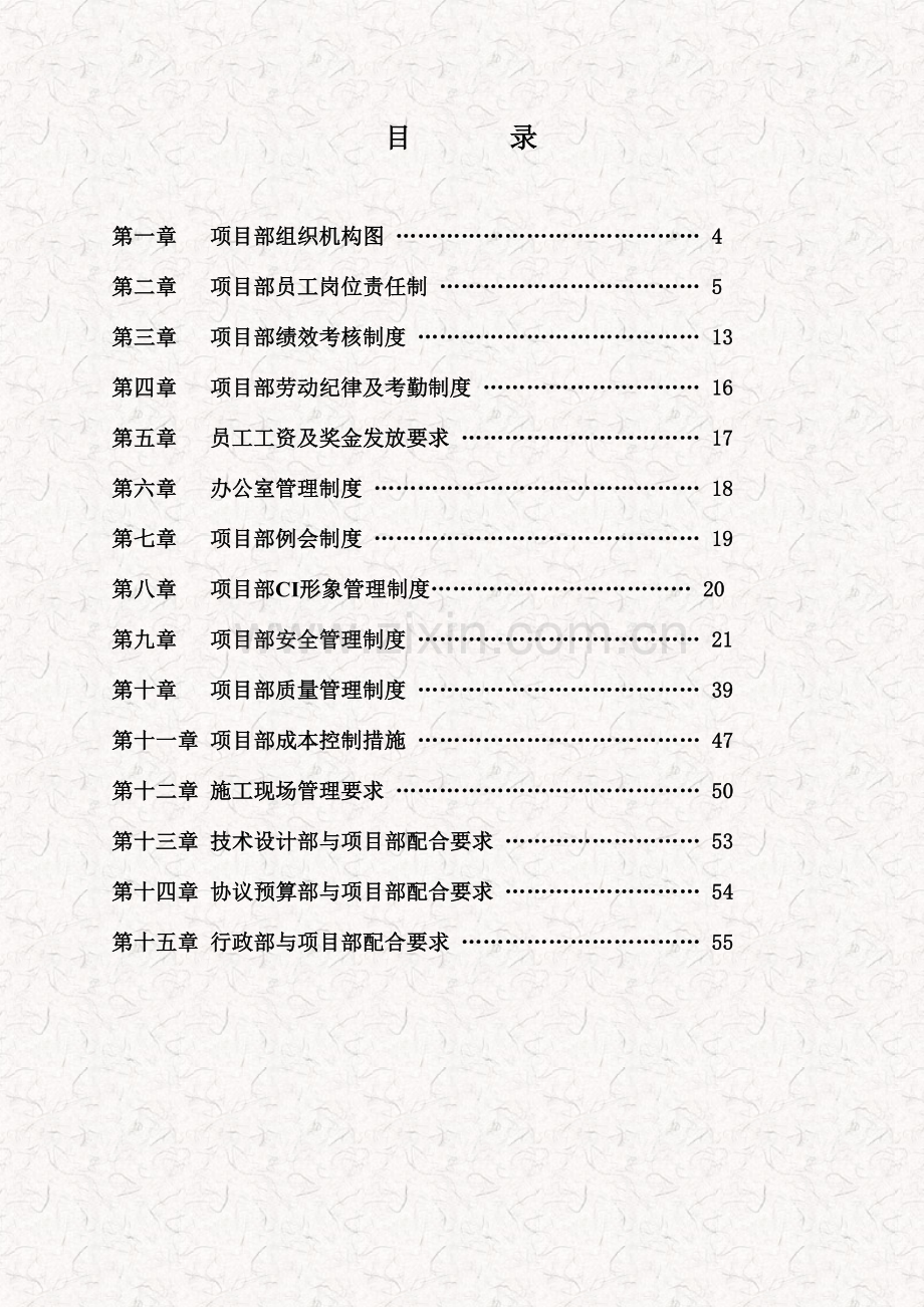 园林景观工程项目部各项管理制度实施.doc_第2页