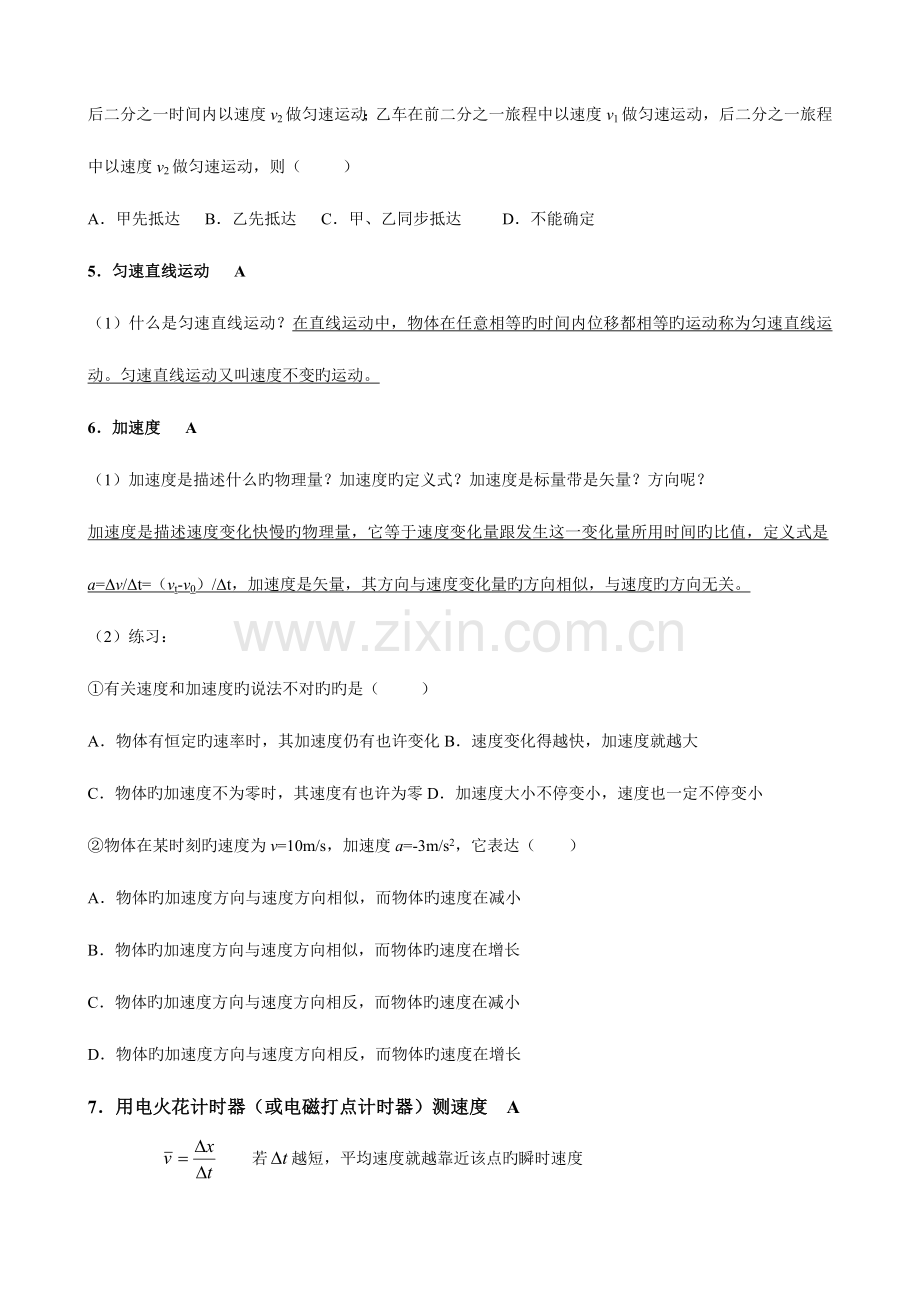 2023年物理学业水平测试考前强化辅导.doc_第3页