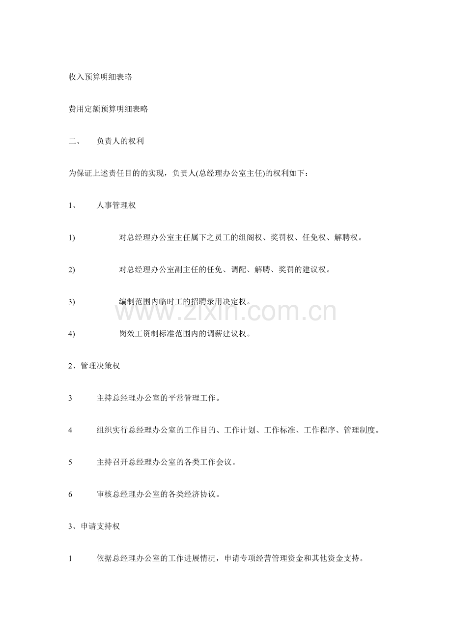 物业总经理办公室主任目标管理责任书.doc_第3页