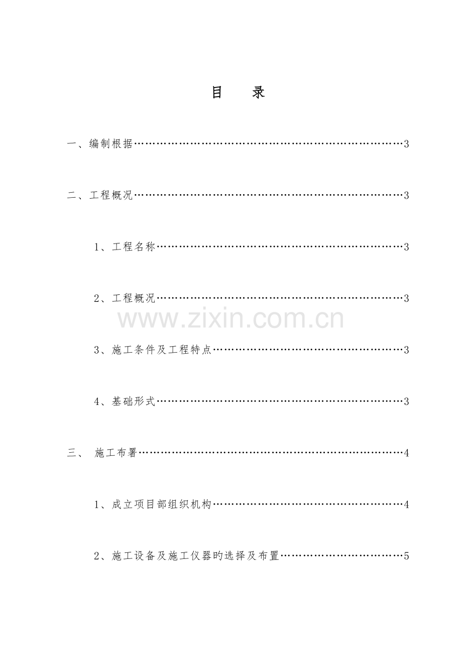 白岩桥村冲击成孔灌注桩施工方案.doc_第3页