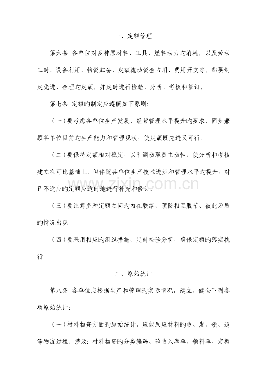 产品成本核算制度财务部为主.doc_第2页