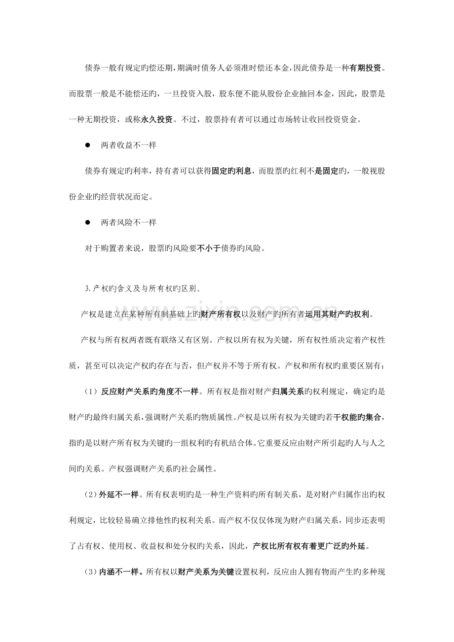 2023年公司概论期末简答题答案网考.doc_第2页