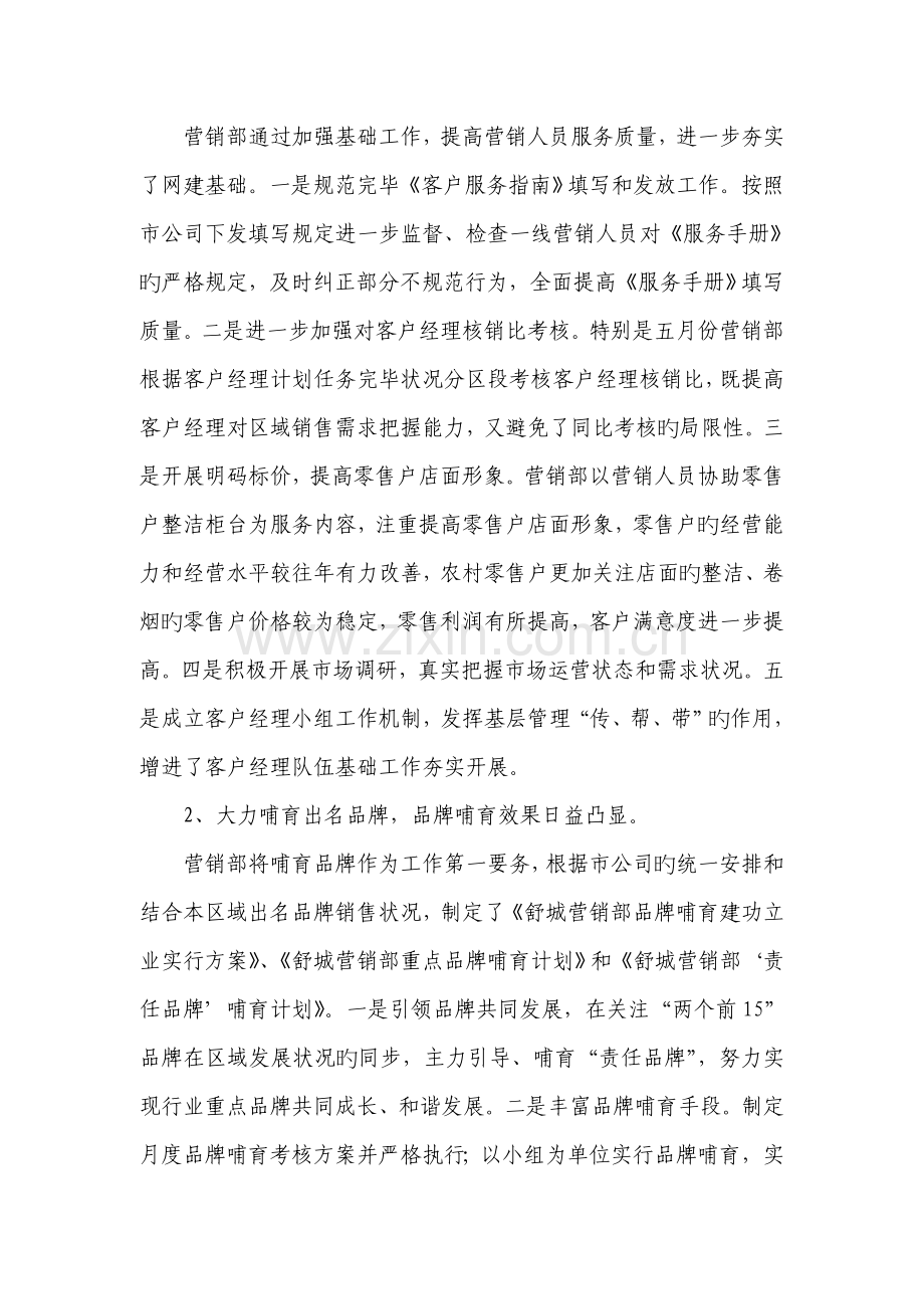 营销部上半年工作总结.doc_第2页