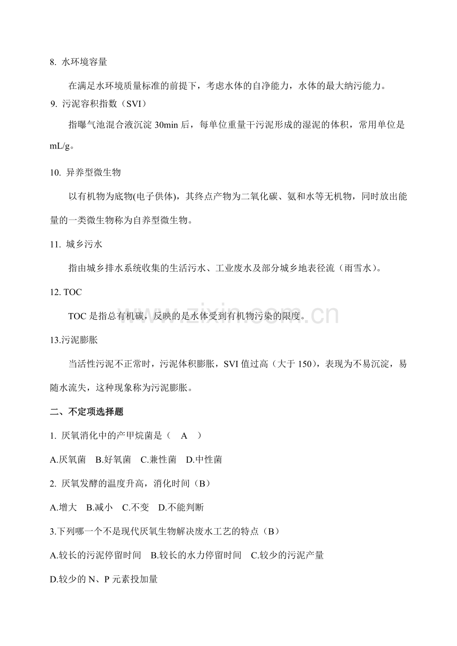 水污染控制工程复习题FXT.doc_第2页